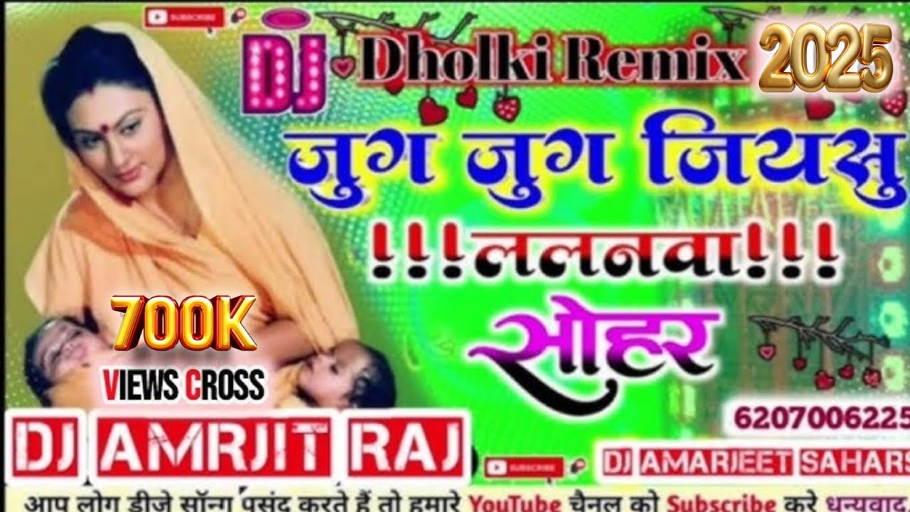 Jug - Jug - Jiya -Su - Lalanwa - Sohar 2025 (Hard Dholki Mix) Dj Amarjeet Saharsa