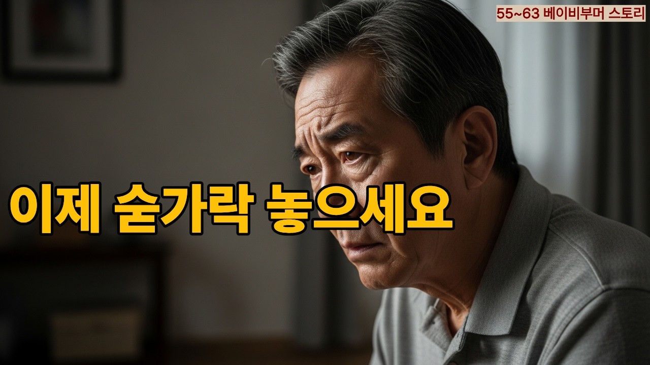 성인 자식 입에 숟가락 얹어주다 기둥뿌리 뽑힙니다. 6070이 지금 당장 '무료 급식' 끊어야 하는 이유.