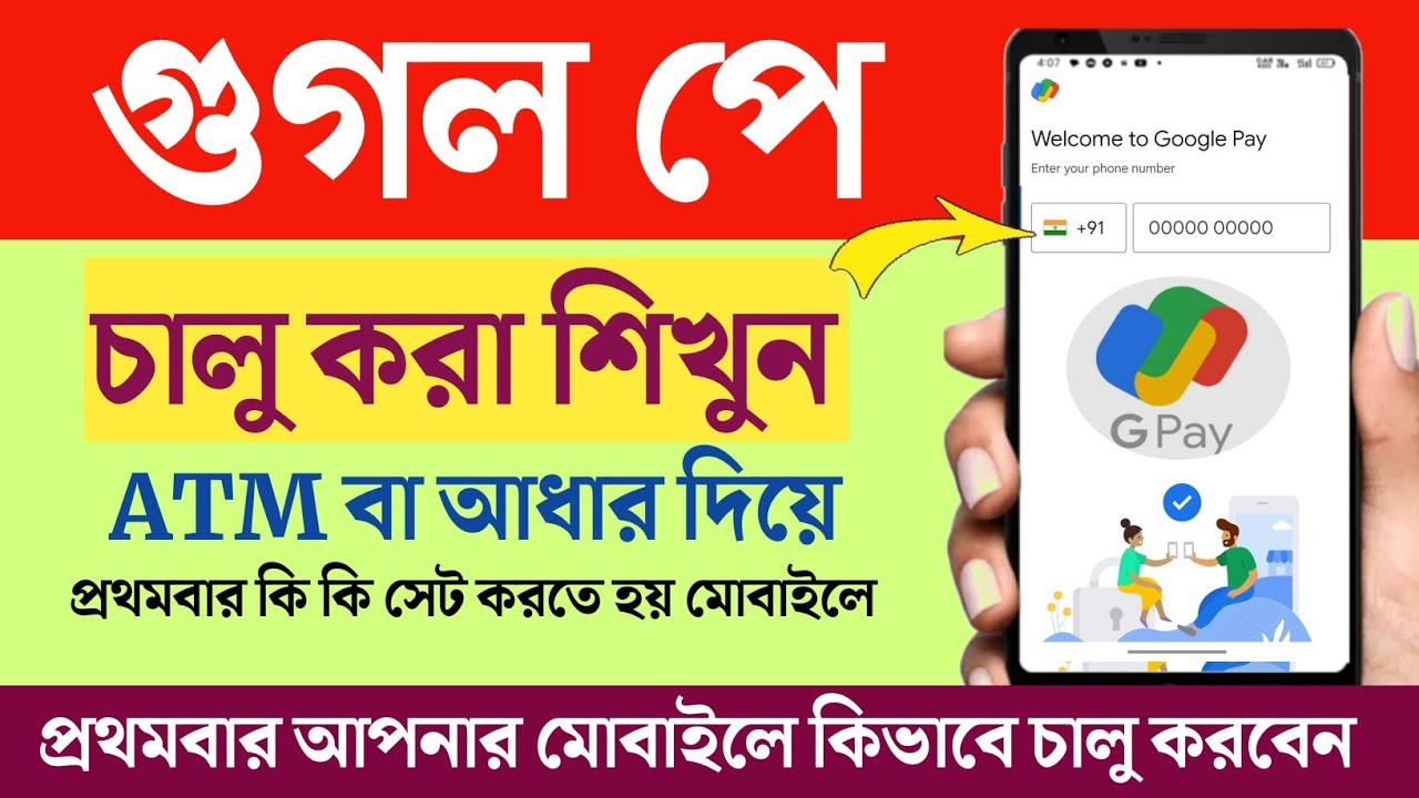 Google Pay প্রথমবার কিভাবে খুলবেন | G pay | How To Create Google Pay Account in Bengali