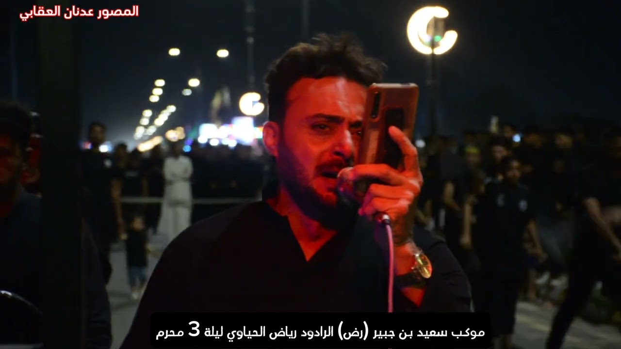 اخر ليل | الرادود رياض الحياوي| موكب سعيد بن جبير (رض)