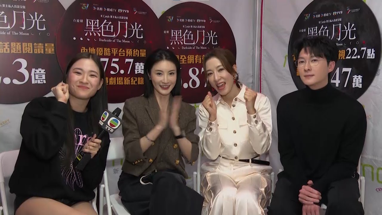 獨家完整版訪問｜《黑色月光》結局篇 楊茜堯、王浩信、林夏薇分析邊個結局最悲慘