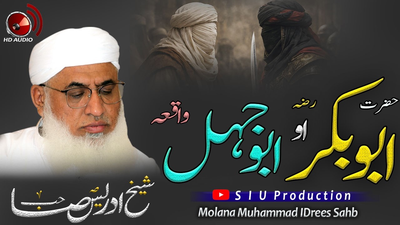 Molana M.idrees sahb| Hazrat Abu Bakkar R.A O Abu Jahal Waqea ||islamic | |مولانا ادریس صاحب