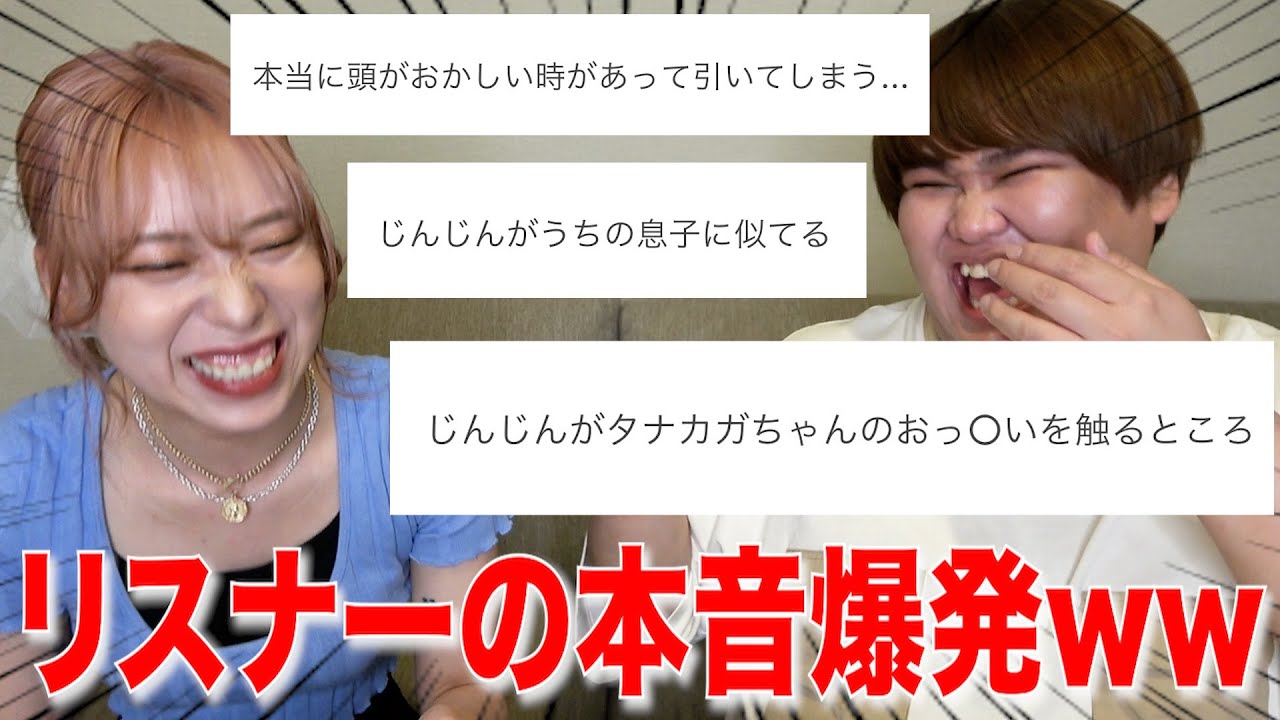 リスナーさんにウチらの嫌いなところを募集したらメンタル崩壊した爆笑