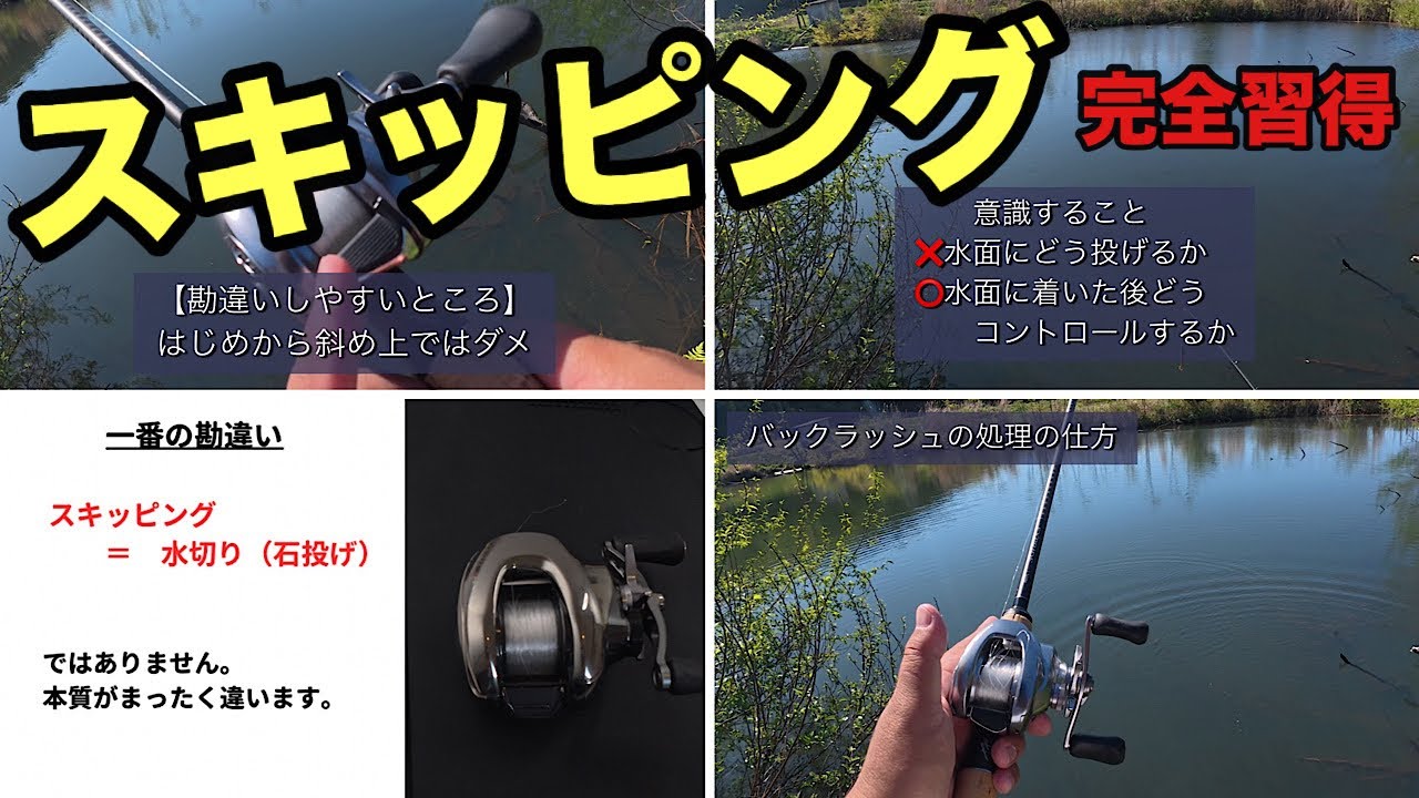 【スキッピング＝水切り（石投げ）ではありません】しっかり理論から学んで完全マスターしましょう！