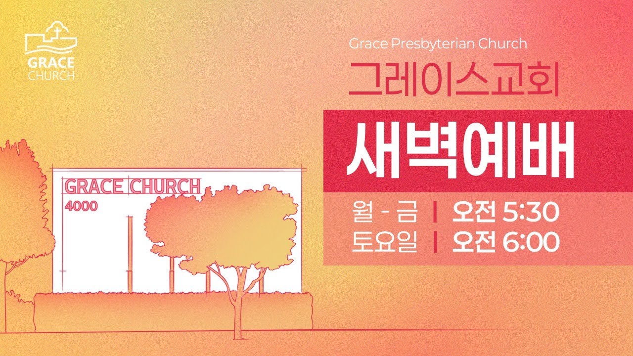 3월 3일 - (화) 새벽예배 - CCLI# 20602018