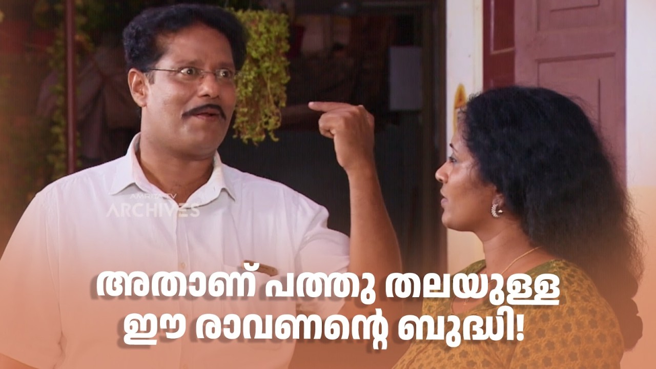 അതാണ് പത്തു തലയുള്ള ഈ രാവണന്‍റെ ബുദ്ധി! | Aliyan vs Aliyan | Sitcom |