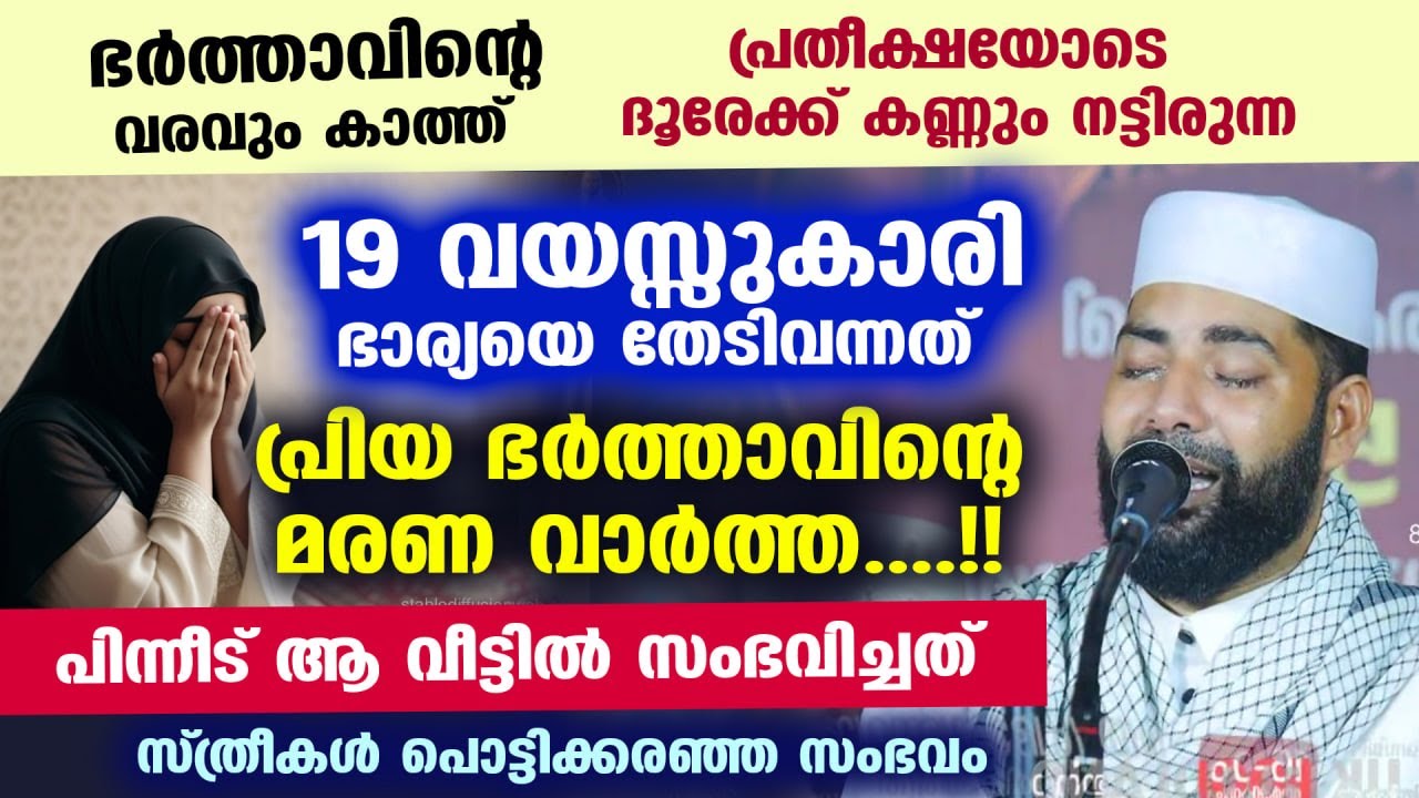 19 വയസ്സുകാരി ഭാര്യയെ തേടിവന്നത് പ്രിയ ഭർത്താവിന്റെ മരണ വാർത്ത....!! പിന്നീട് ആ വീട്ടിൽ സംഭവിച്ചത്