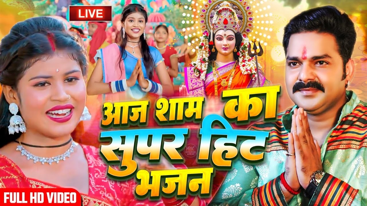 #Video | 2025 के पहला देवी गीत | पारम्परिक देवी गीत 2025 | #Navratri Special Song | Bhakti Dj Song
