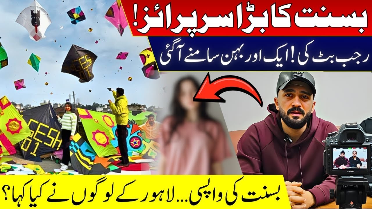 Rajab butt Ka Bara Surprise / Rajab But Ki aik Aur bhen Samnay Aa Gayi 