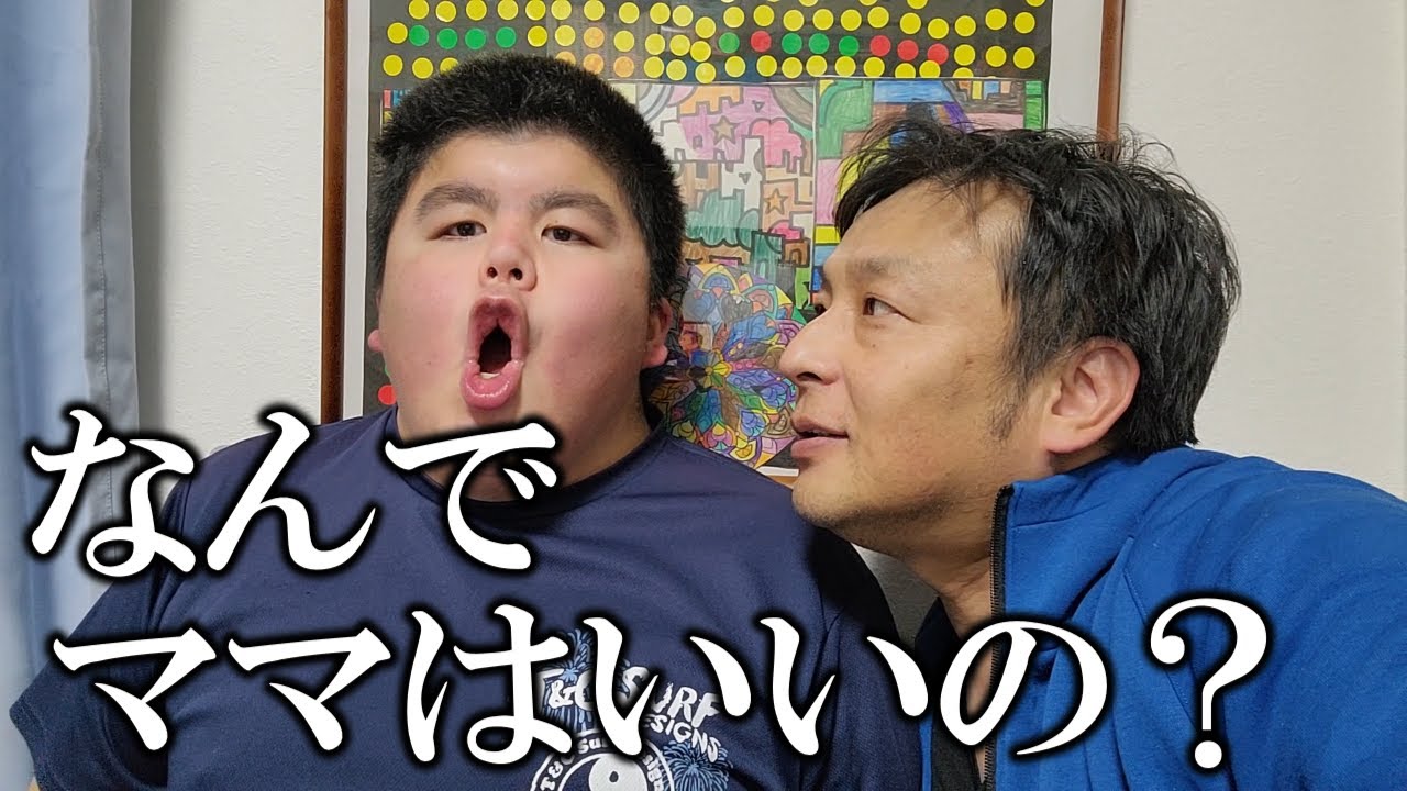 何でママはよくてハパはダメなの？【タテ動画】