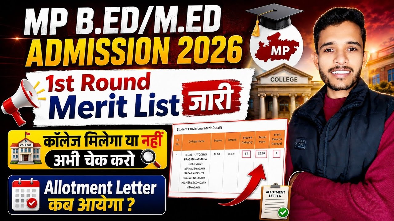 MP B.Ed 1st Round Merit List 2026 | How to download B.Ed allotment letter | B.Ed college allotment