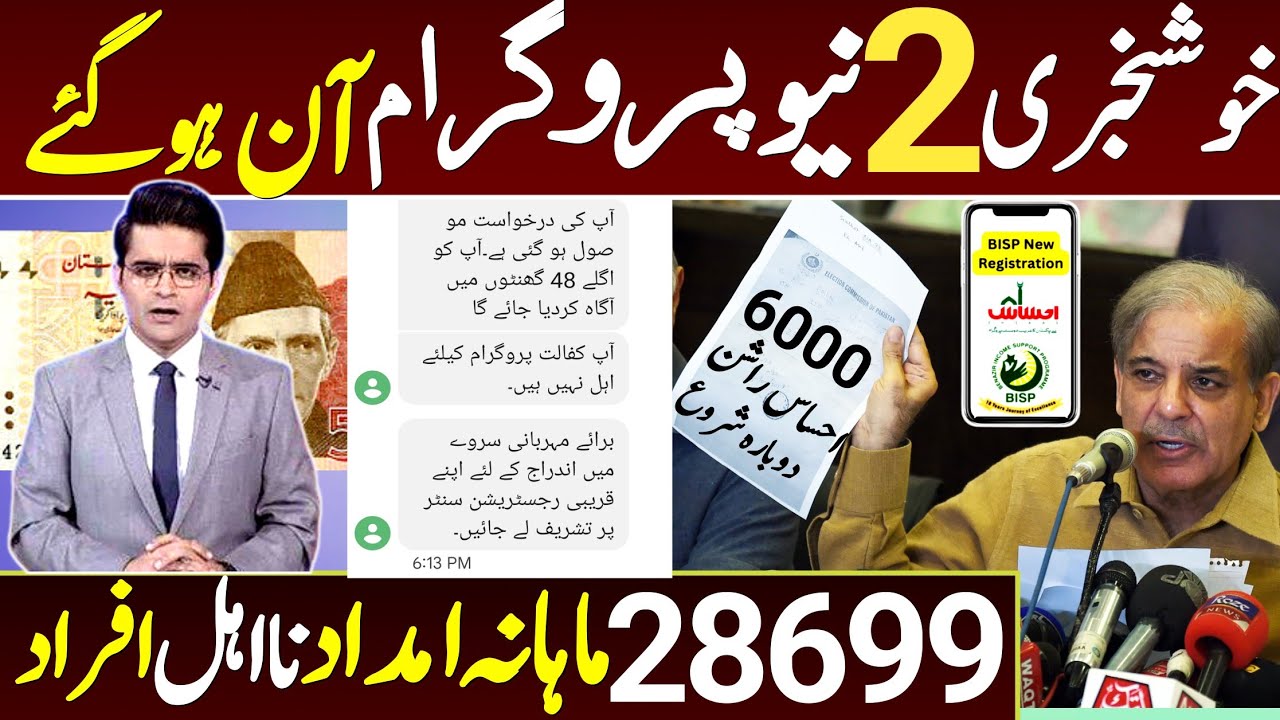 28699 Apply 8171 start 2024 || Ehsas Program 2024 CNIC 8171 || Apply Ehsas Program BISP 8171 online