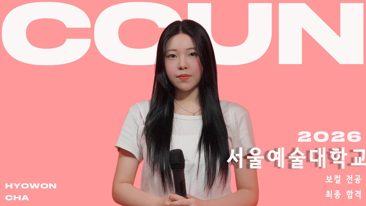 [📌꾼실용음악학원] 26 서울예술대학교 실용음악과 보컬 합격 입시 싱어송라이터 차효원 Natalie Jane - Intrusive Thoughts