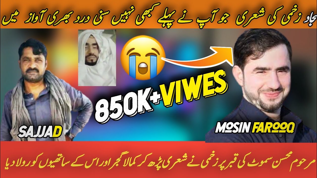 چوہدری محسن سموٹ مرحوم کی قبر پر سجاد اکبر زخمی /short video / short video creator/ short