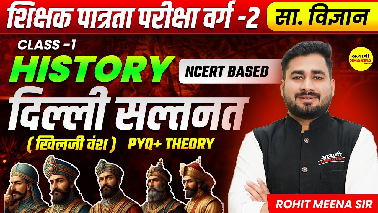 HISTORY, DELHI SULTANATE ,MPTET VARG 2 VACANCY 2026 | MPTET SHIKSHAK PATRATA PARIKSHA, VARG -2 EXAM
