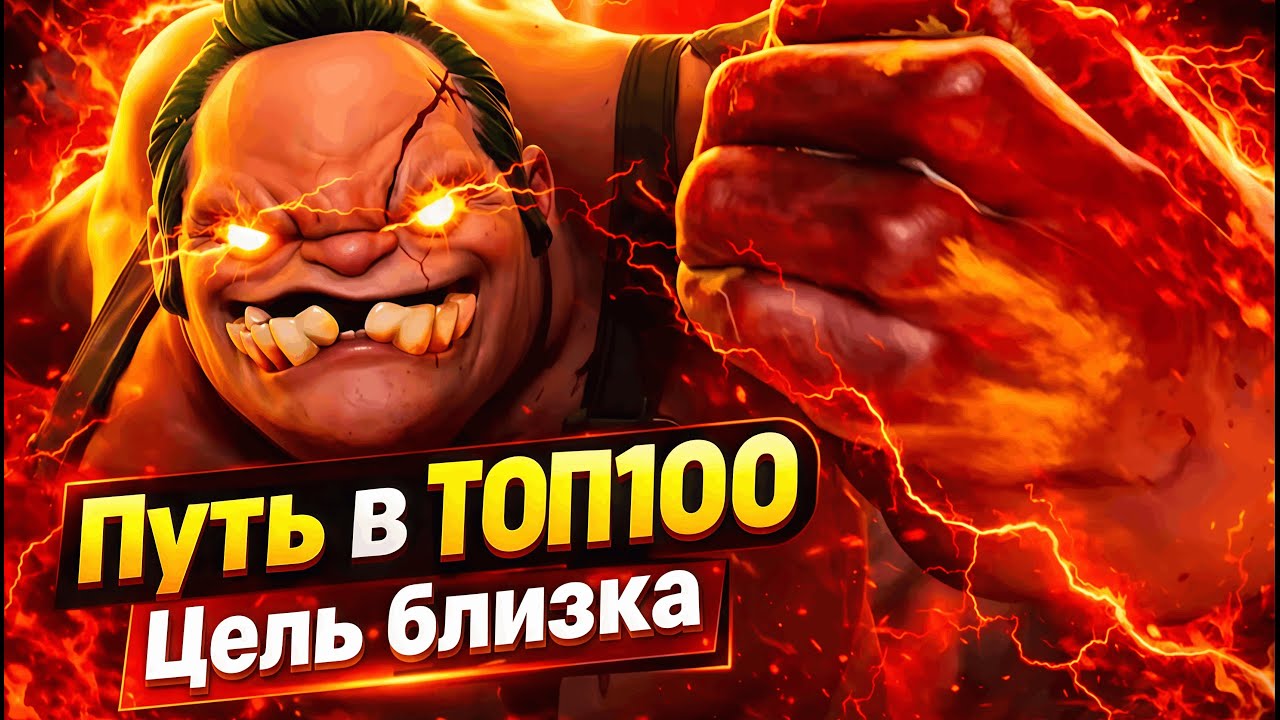 ПУТЬ В ТОП 100 ЦЕЛЬ БЛИЗКА  CUSTOM HERO CHAOS НАЧАЛО