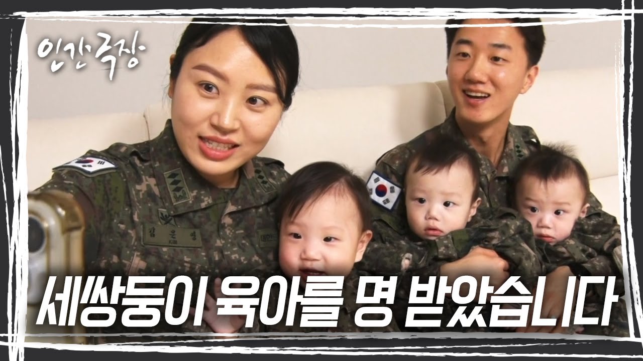 [인간극장👪🏼가족] 하나, 둘 아니고 세쌍둥이! 육아를 명 받았습니다 | KBS 20240219-23 방송