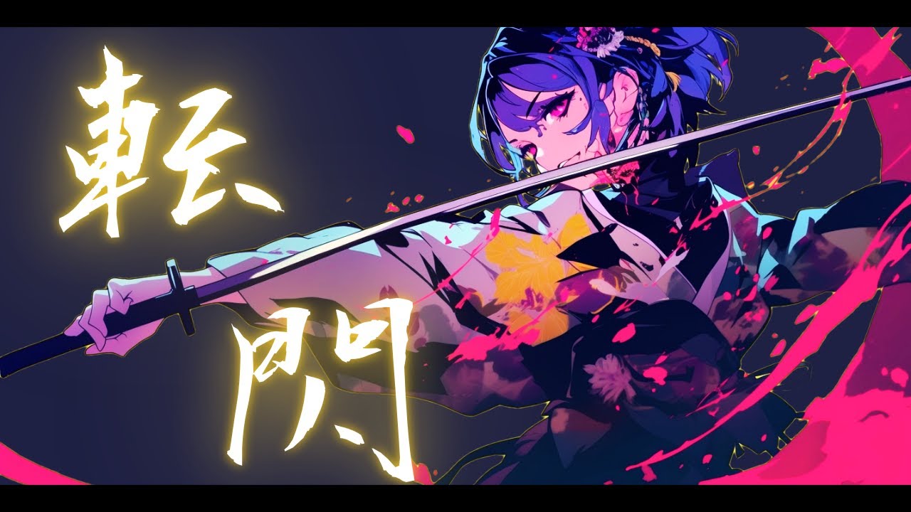 【フリーBGM】転閃 【かっこいい/アップテンポ/Battle music/戦闘/Epic】