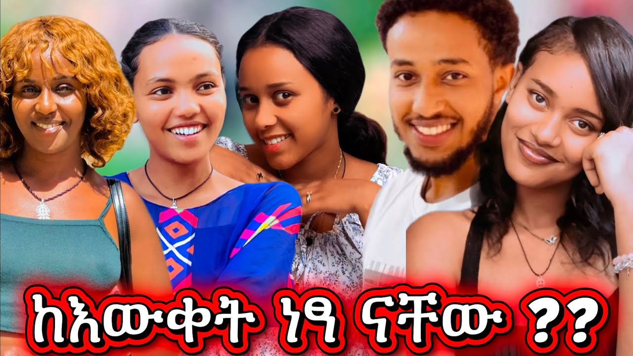 ከእውቀት ነፃ ናቸው ?? 😳😳