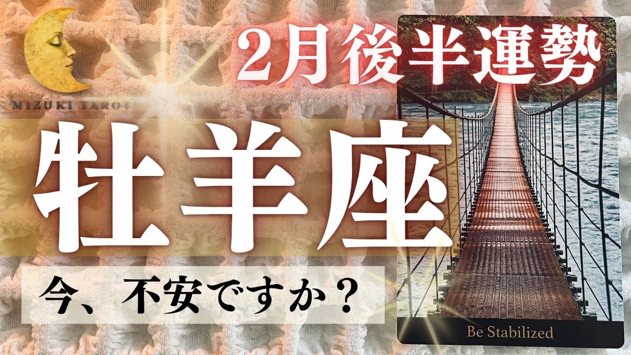 仕事・人間関係もスッキリ整う👍五感を癒して心身のデトックスに徹するタイミング🌿【おひつじ座2月後半運勢】
