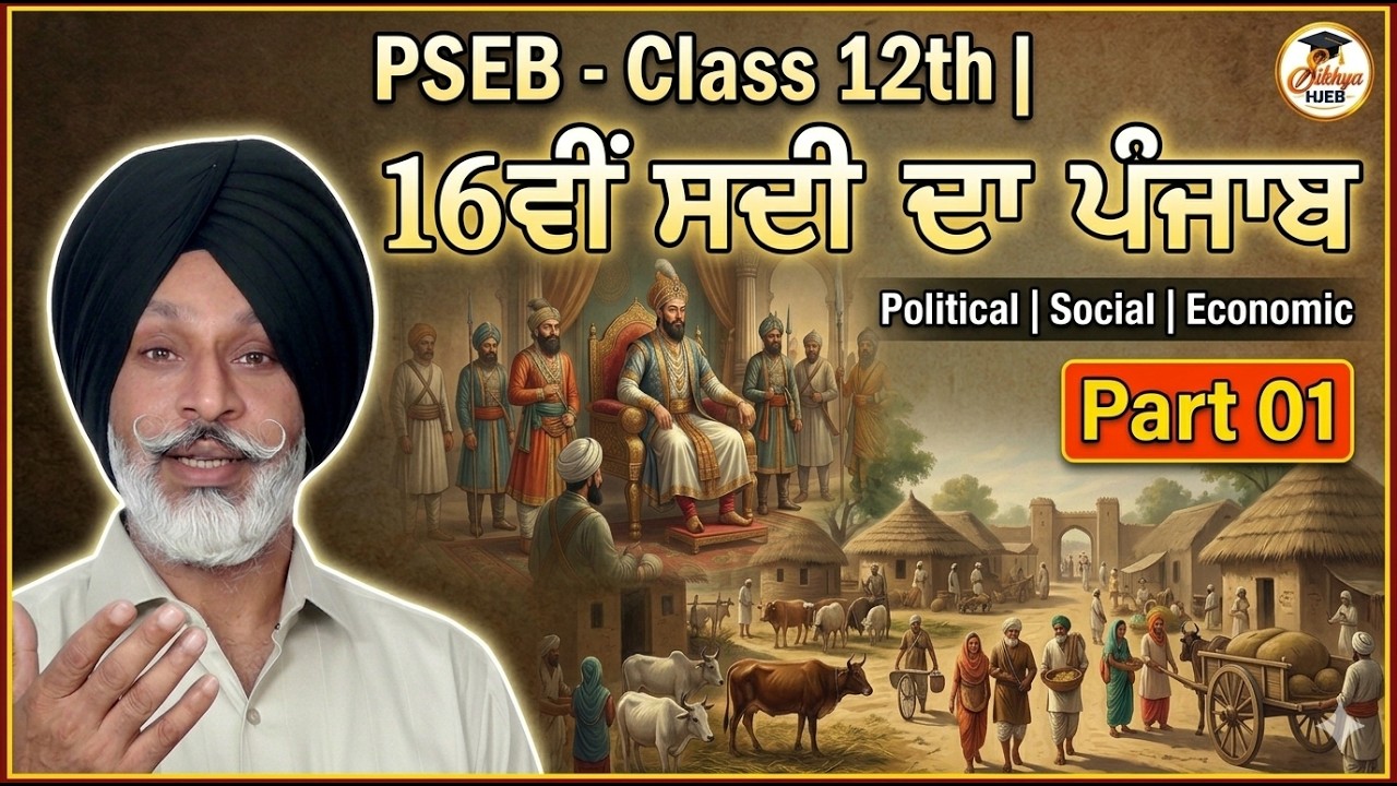 Chapter 03 II Part 01II History for Class 12 II Sikhya PSEB II History of Punjab II Punjabi Medium