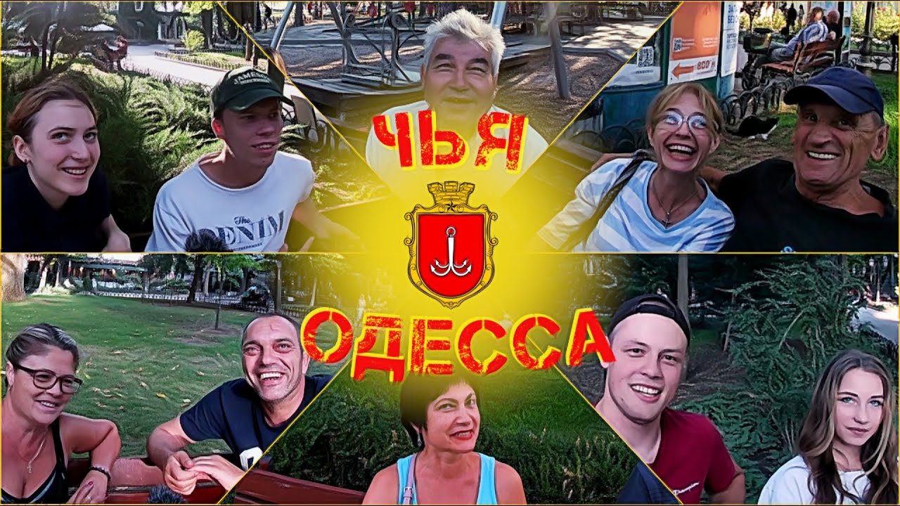 Одесситы отвечают на неудобные вопросы | Мифы и легенды Одессы