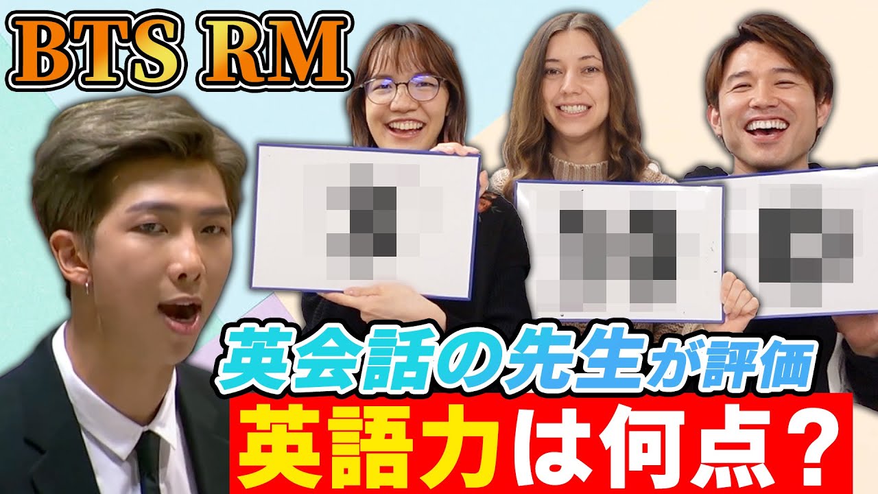BTS RMの英語力を英会話スクールの先生が評価したら衝撃の結果だった！