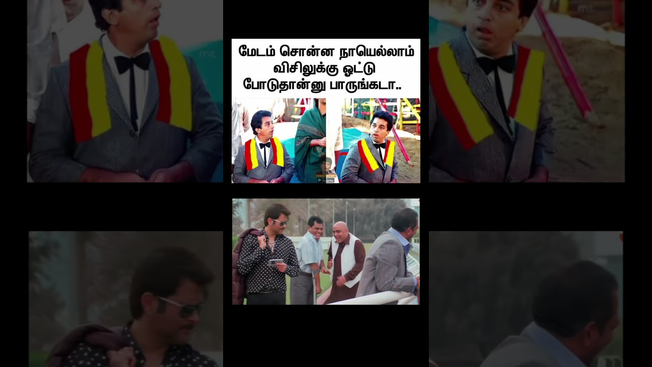 tamil politics meme 😅||#shorts #comedyvideo #kumarsir #comment #tamilpolitics #tnpolitics #memes
