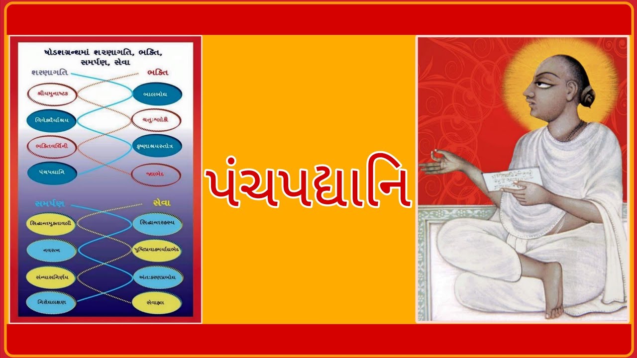 ૦૧/૦૪  પંચપદ્યાનિ (સુરત) ૨૦૧૩