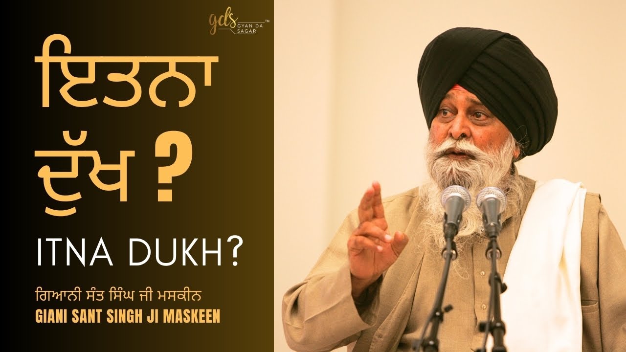 Itna Dukh? ~ ਇਤਨਾ ਦੁੱਖ ? | Giani Sant Singh Ji Maskeen | Gyan Da Sagar