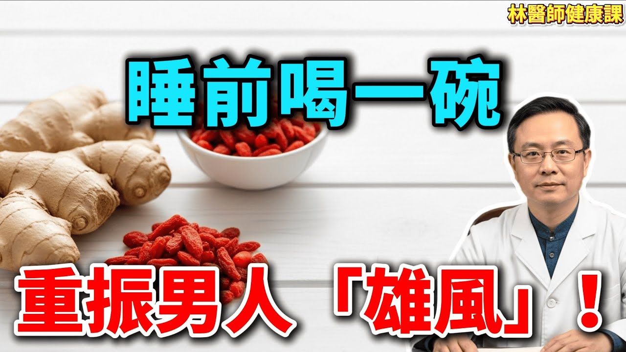 比補品強百倍！廚房2樣尋常物，是男人天然的「加油站」，喝出根本活力！