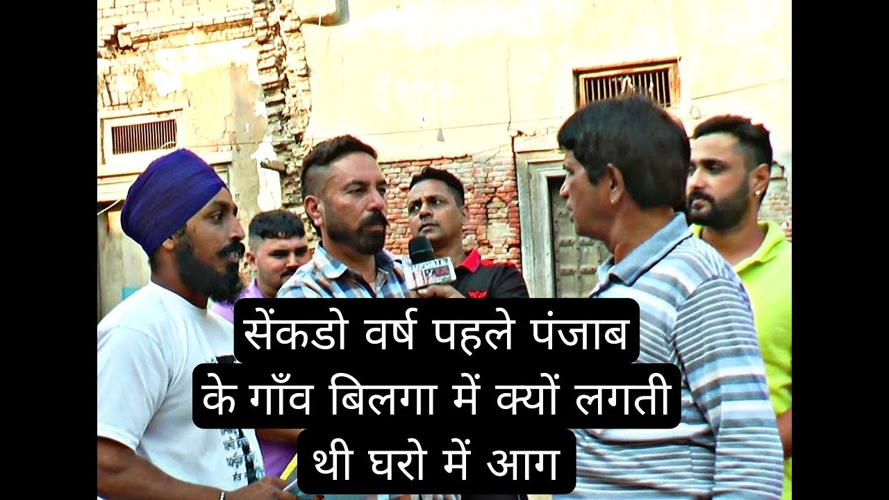 BILGA | Villages | History of Punjab | Jagran | Youth Punjab | Punjabi NRI | Historical 7 Gates