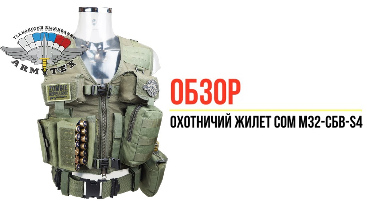 Охотничий жилет Сом М32-СБВ-S4, комплект
