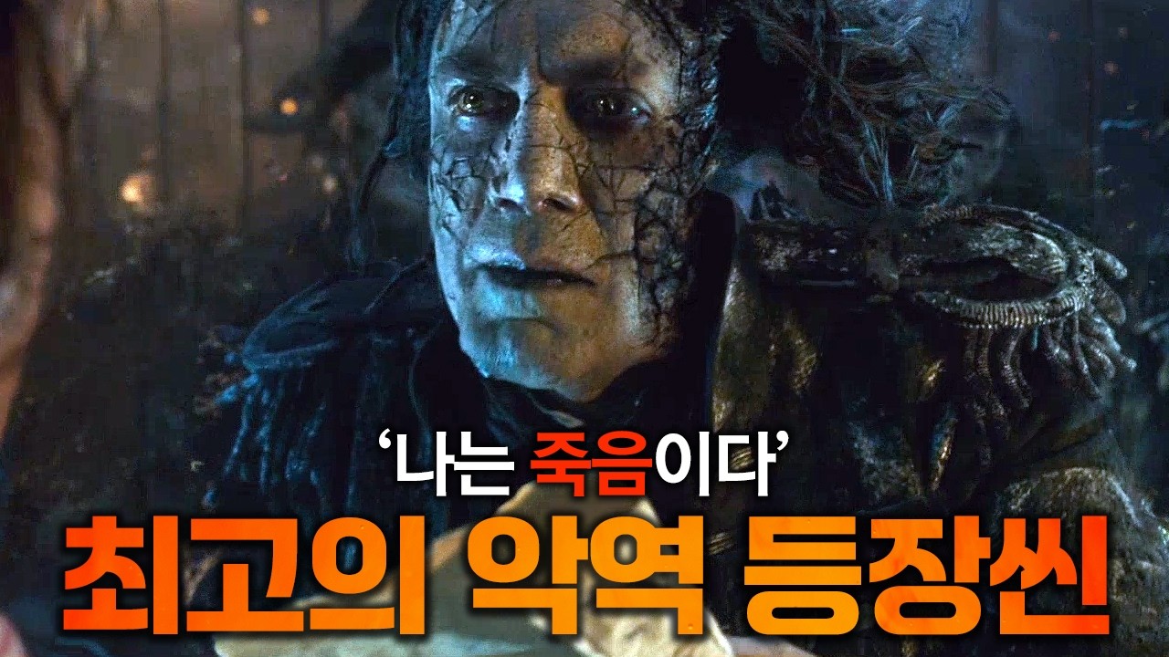 관객들을 압도했던 영화 속 최고의 악당 등장씬 모음