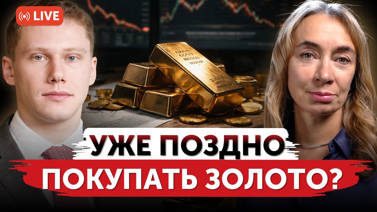 Никогда не поздно покупать золото? | Перспективы меди и редкоземельных металлов | Freedom Finance