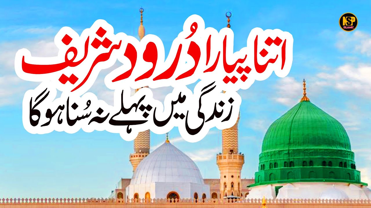 Allah Humma Sallay Ala || Hafiza Binish || Naat | New Naat || Darood Sharif || Nsp Islamic