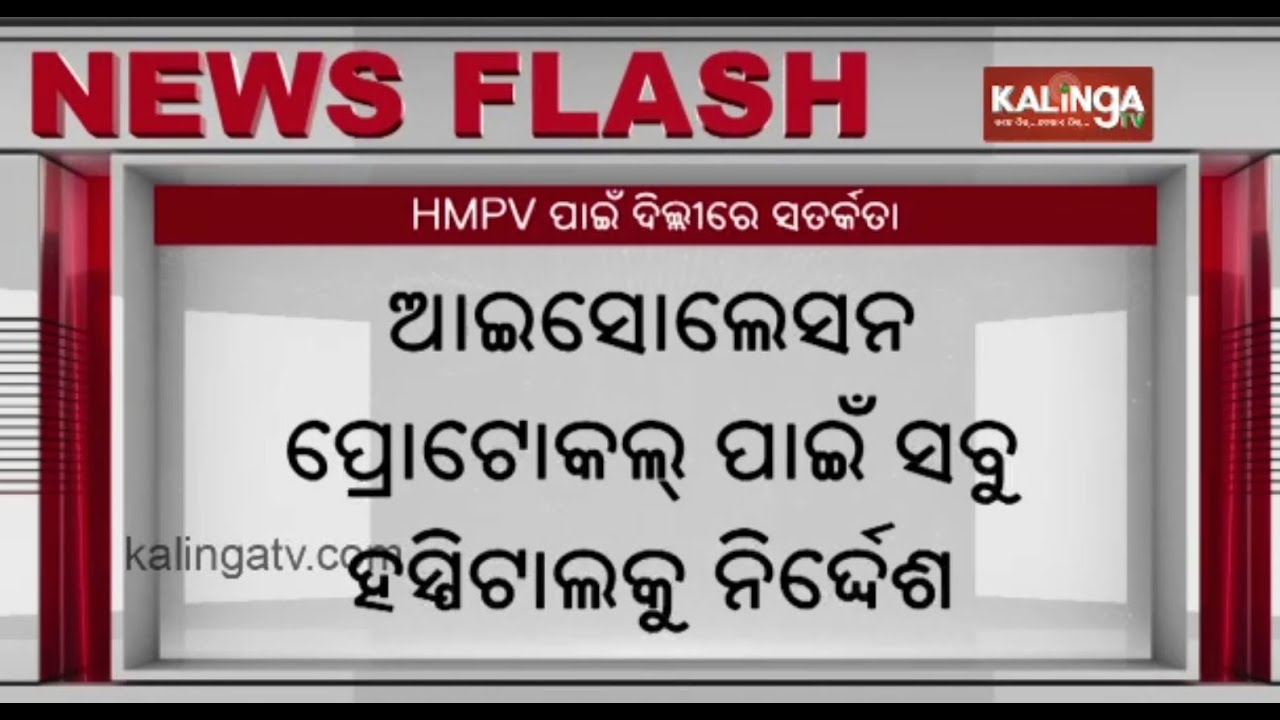 HMPV virus cases rising across the world: Know the Symptoms | Kalinga TV
