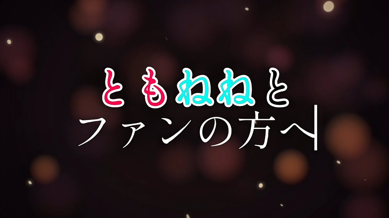ともねねファンによる、音MAD #ともねね #madtown #赤髪のとも #寧々丸