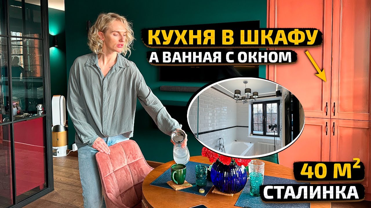 ВСЯ КУХНЯ В МИНИ ШКАФУ, а ванная БОЛЬШЕ 10м2 😱 СТАЛИНКА 40м2. Дизайн Интерьера как в Париже.Рум Тур