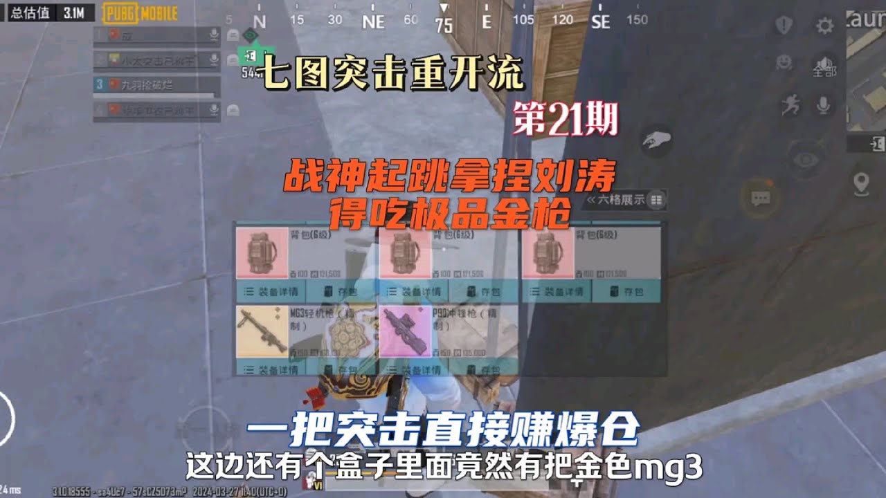 地铁逃生｜七图突击&ldquo;重开&rdquo;后打刘涛爆极品金枪，装备多到捡不完， 一把突击直接爆仓!#地铁逃生  #PUBG地铁逃生