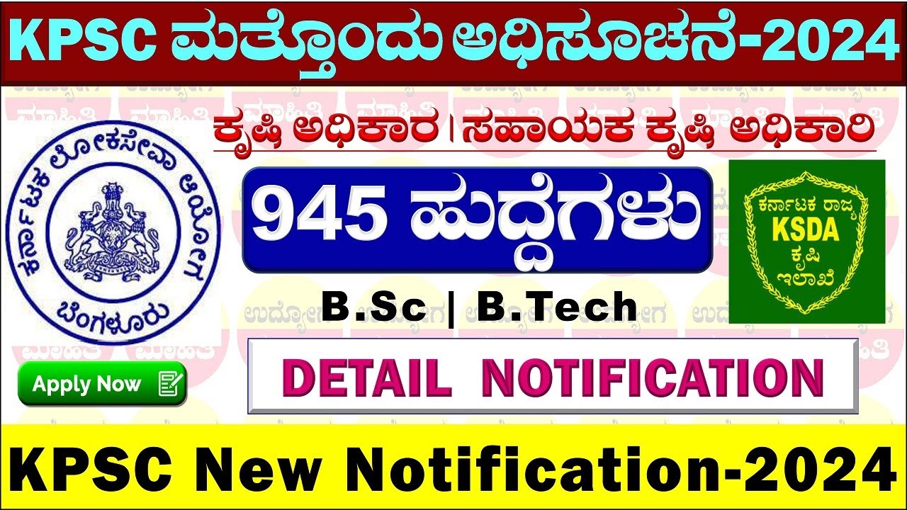 KPSC Recruitment 2024 | Kpsc Job Notification 2024 | Agriculture Officer | AO | AAO |