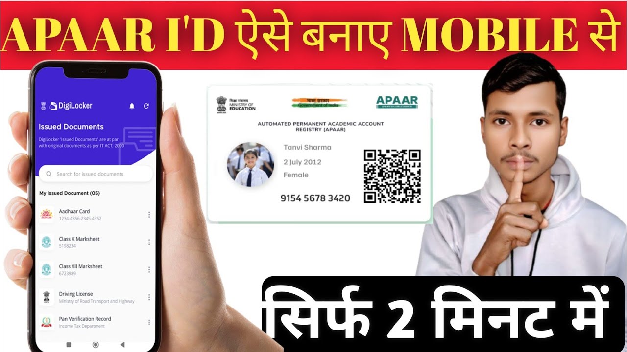 #APAAR ID ऐसे बनाए mobile se📱 sirf 2 minute me New Update 🙏🙏