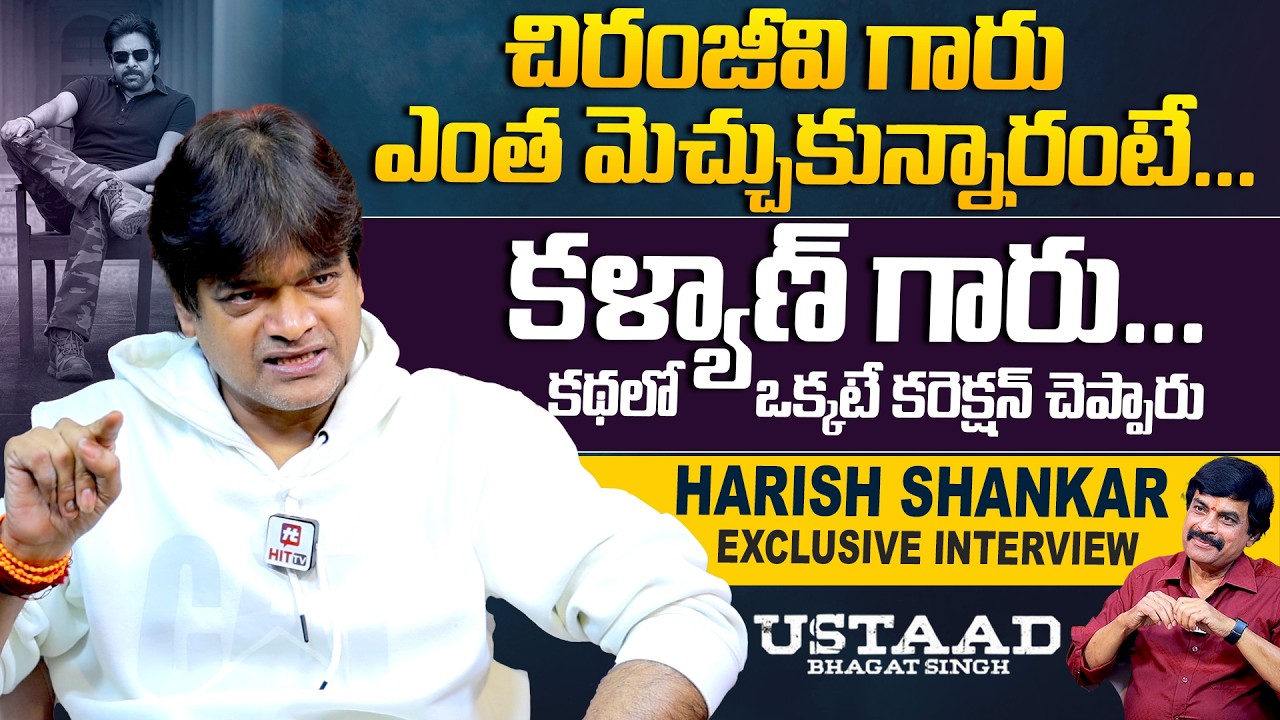 Director Harish Shankar Exclusive Interview With Nagendra Kumar..| Ustaad Bhagath Singh