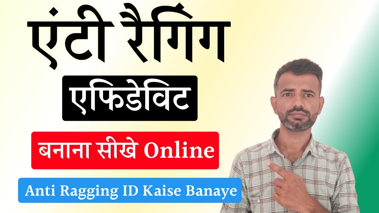 anti ragging certificate kaise banaye online | anti ragging affidavit kaise banaye | anti ragging Id
