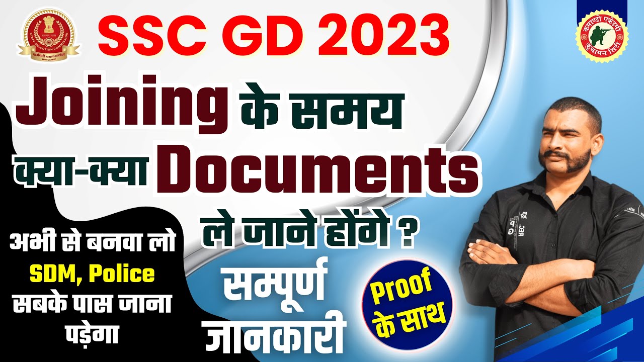 SSC GD 2023 Joining Documents: What are the documents to be prepared? | SSC GD Joining Letter Doc...