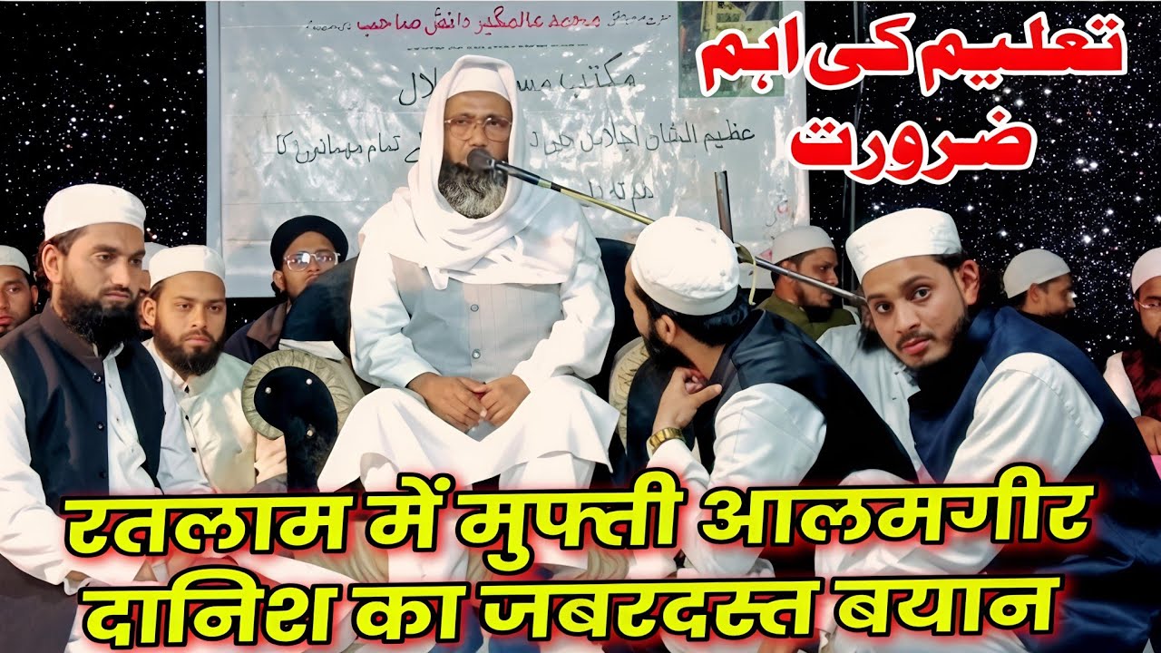 Bayan Mufti Alamgir Danish  | Salana Jalsa Ratlam | Maktab Ki Ahmiyat | Mufti Alamgir 