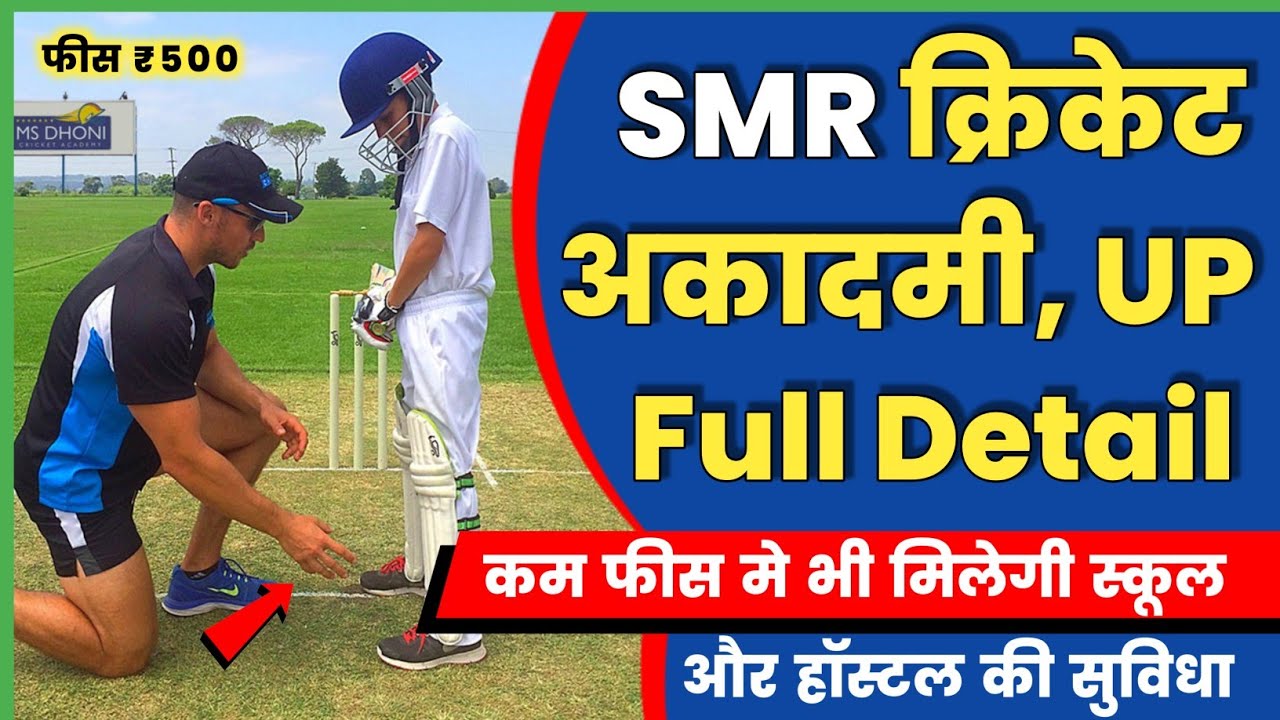 SMR Cricket Academy Lucknow Full Detail 2024 | SMR Cricket Academy Lucknow Fees | Cricket Academy
