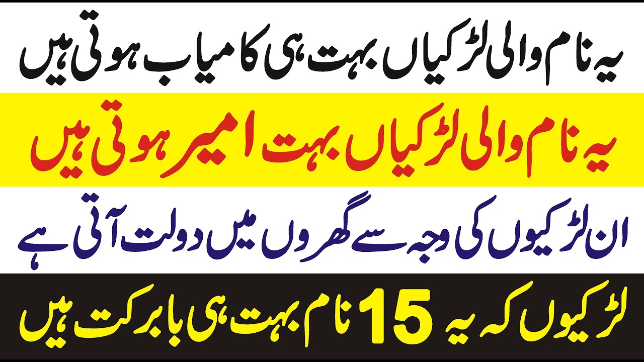 Larkiyon Ke Ye Naam Un Ki Khush Qismat Ka Raaz Bante Hain | 15 Baby Girl Name | Islamic Names