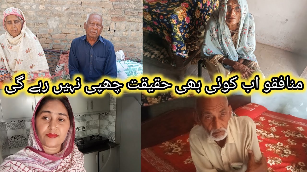 Munafiqo ab koi b haqeeqat chupi nhi rahy gi /@uzma API/@shumaila vlogs/special vlog 