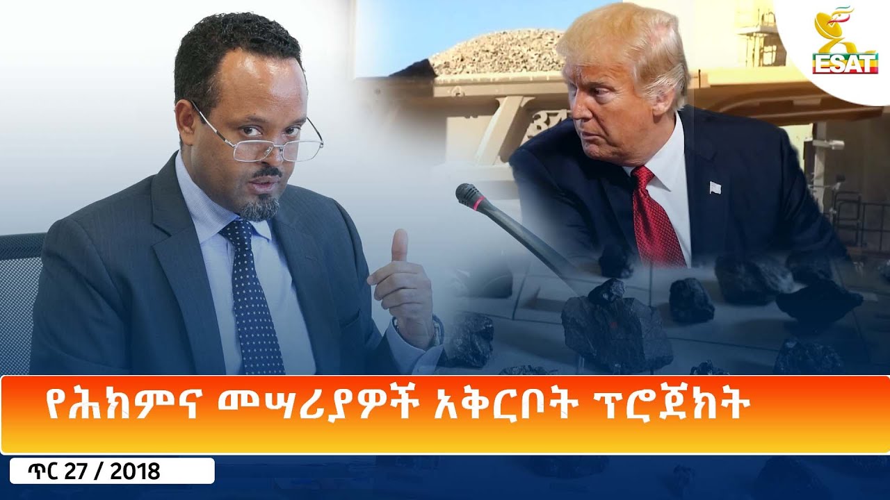 Ethiopia - ESAT Amharic Day Time News 4 February 2026